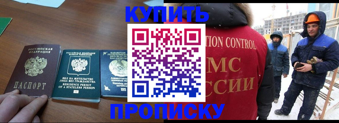 прописка законно в Семилуках